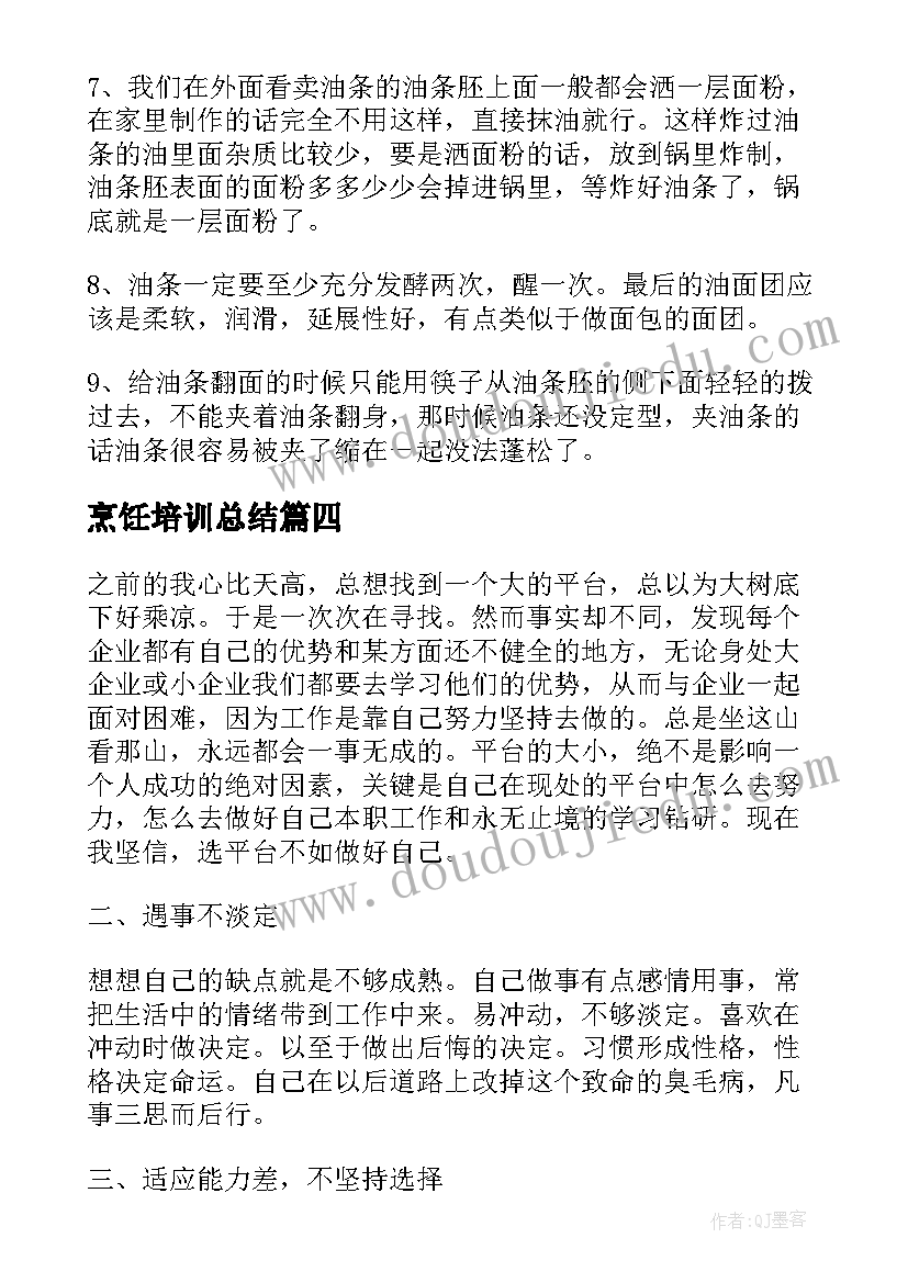 2023年烹饪培训总结 烹饪技能培训总结(优质5篇)