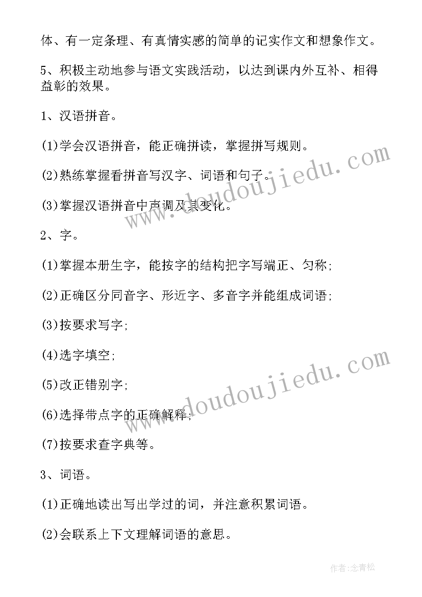 最新小学毕业班语文备考方案(汇总5篇)