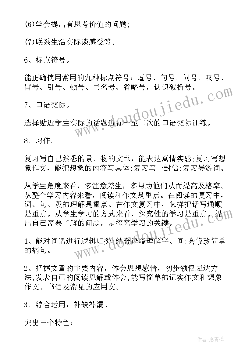 最新小学毕业班语文备考方案(汇总5篇)