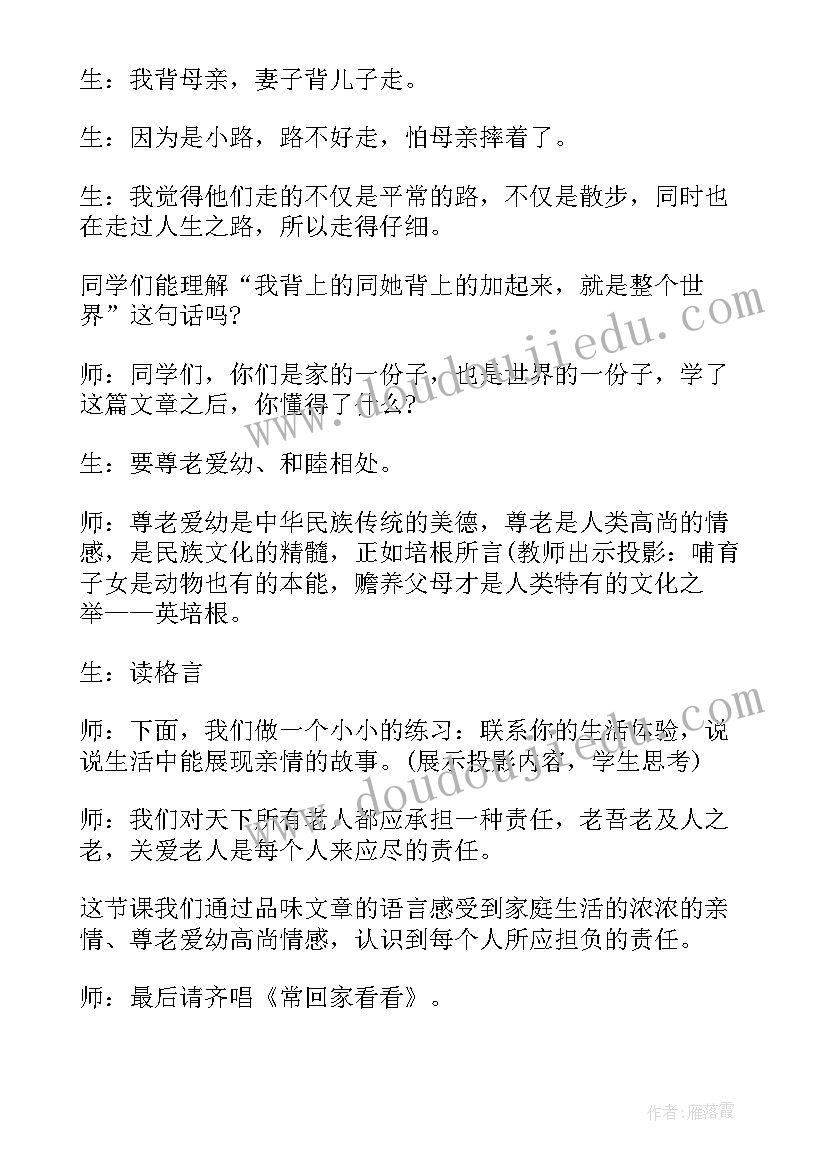 最新散步说课稿 散步一等奖课堂实录(模板5篇)