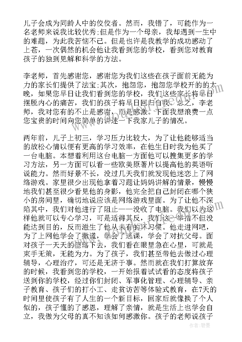 2023年小学一年级家长给老师的感谢信(精选5篇)