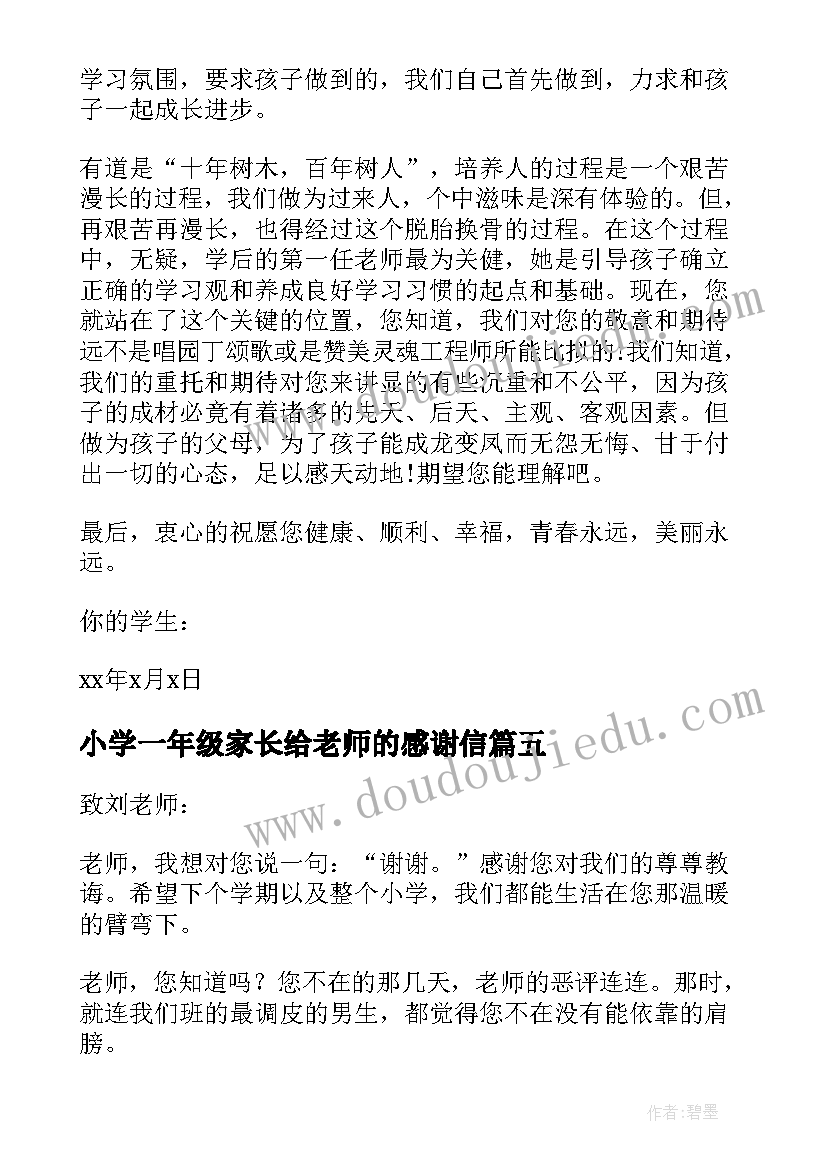 2023年小学一年级家长给老师的感谢信(精选5篇)