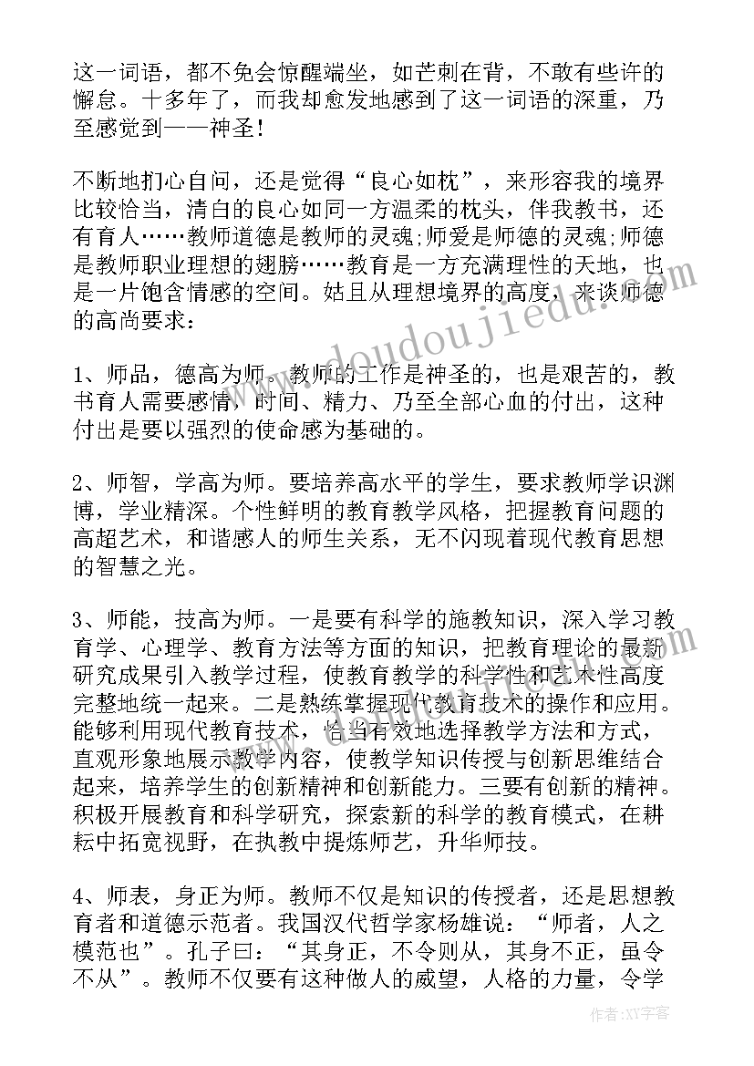 最新张桂梅等先进事迹师德师风演讲稿 师德师风张桂梅先进事迹心得体会(模板5篇)