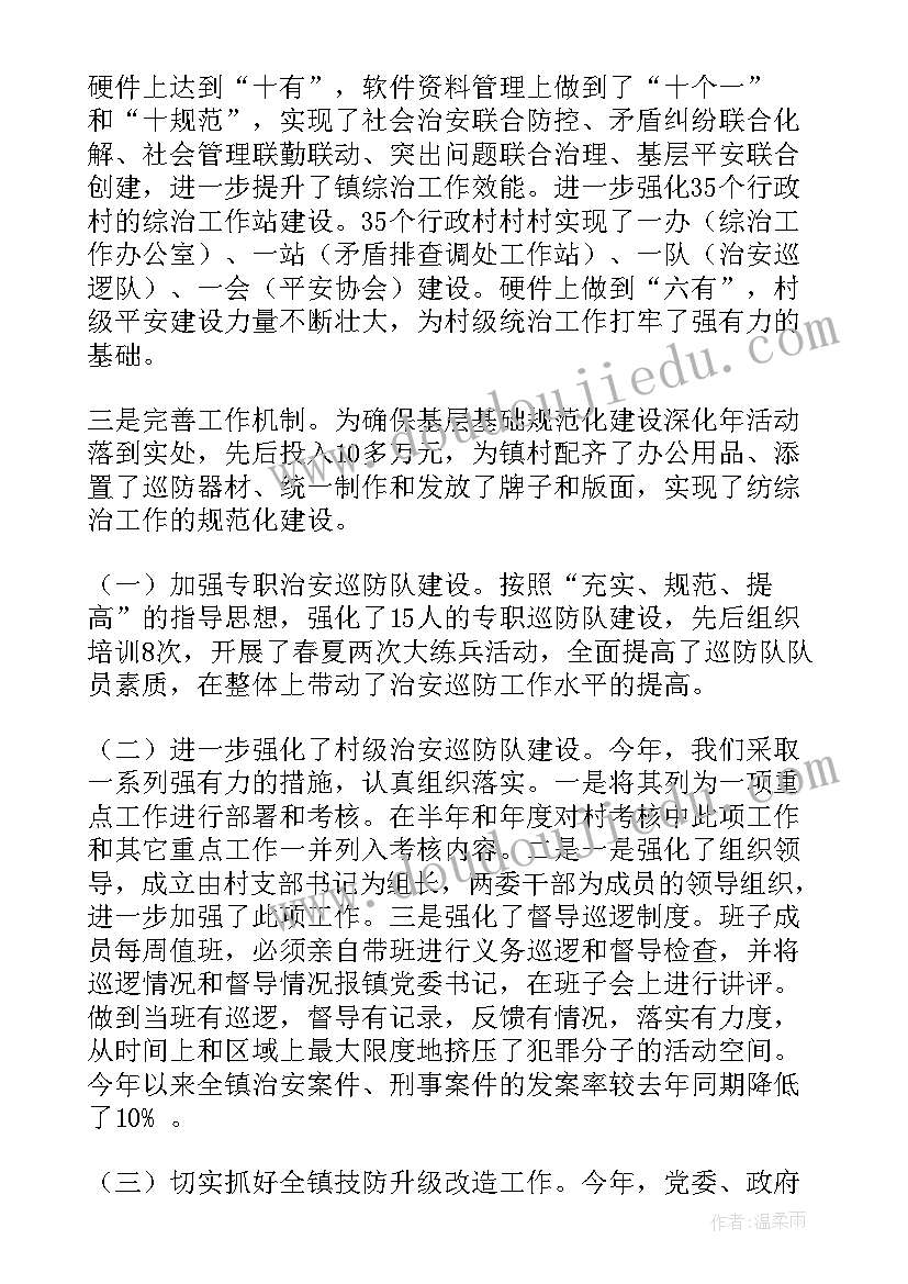 交通局平安建设半年工作总结 平安建设工作总结报告(优秀5篇)