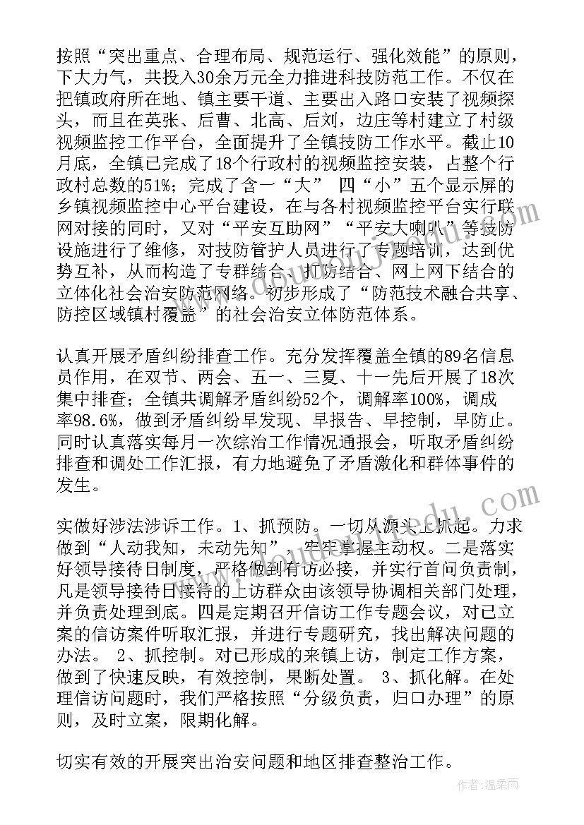 交通局平安建设半年工作总结 平安建设工作总结报告(优秀5篇)