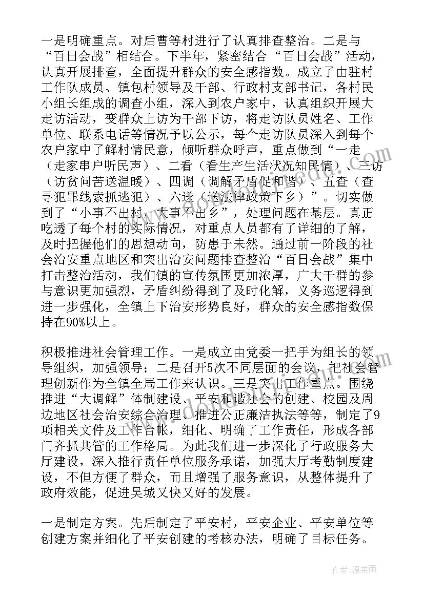 交通局平安建设半年工作总结 平安建设工作总结报告(优秀5篇)