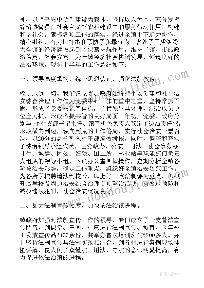 交通局平安建设半年工作总结 平安建设工作总结报告(优秀5篇)