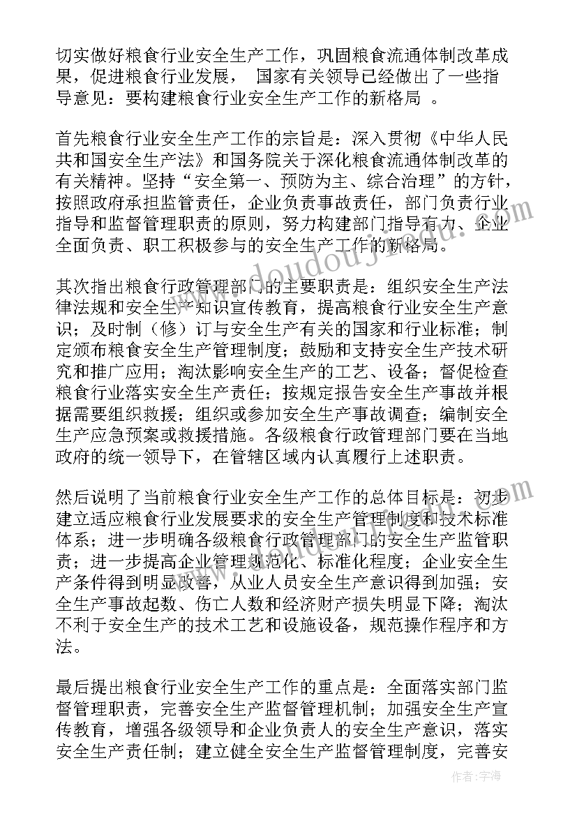 最新粮食安全问题形势与政策论文(大全6篇)