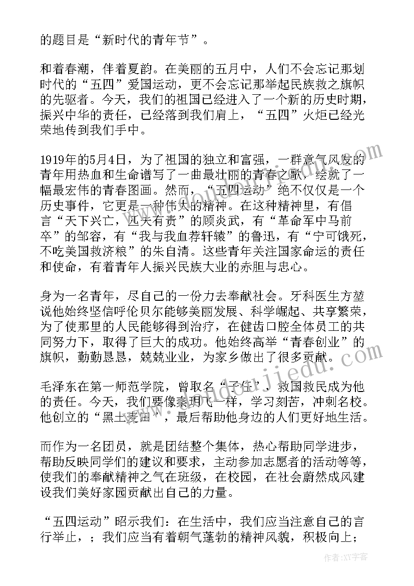 最新青年与信仰国旗下演讲稿 青年节国旗下演讲稿(精选10篇)