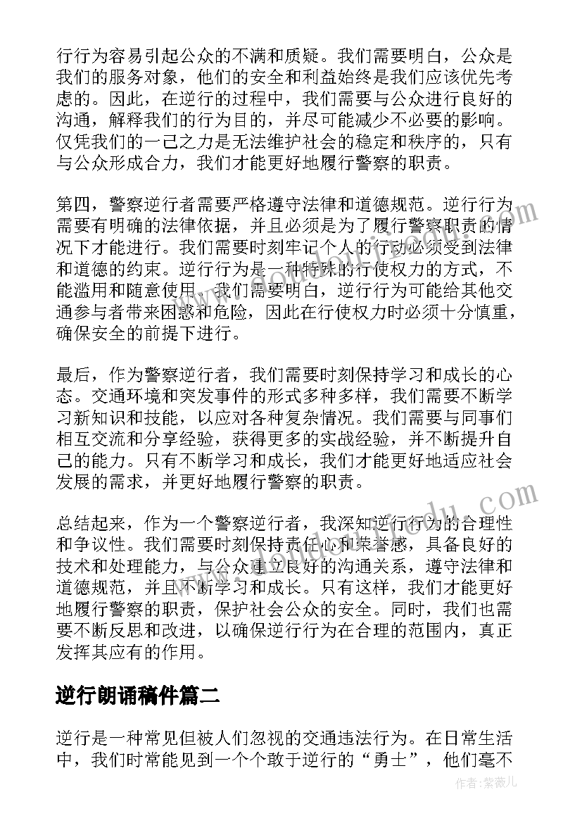 最新逆行朗诵稿件 警察逆行者心得体会(实用7篇)