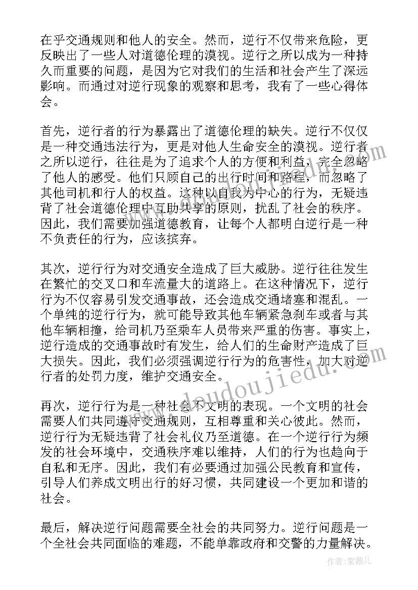 最新逆行朗诵稿件 警察逆行者心得体会(实用7篇)