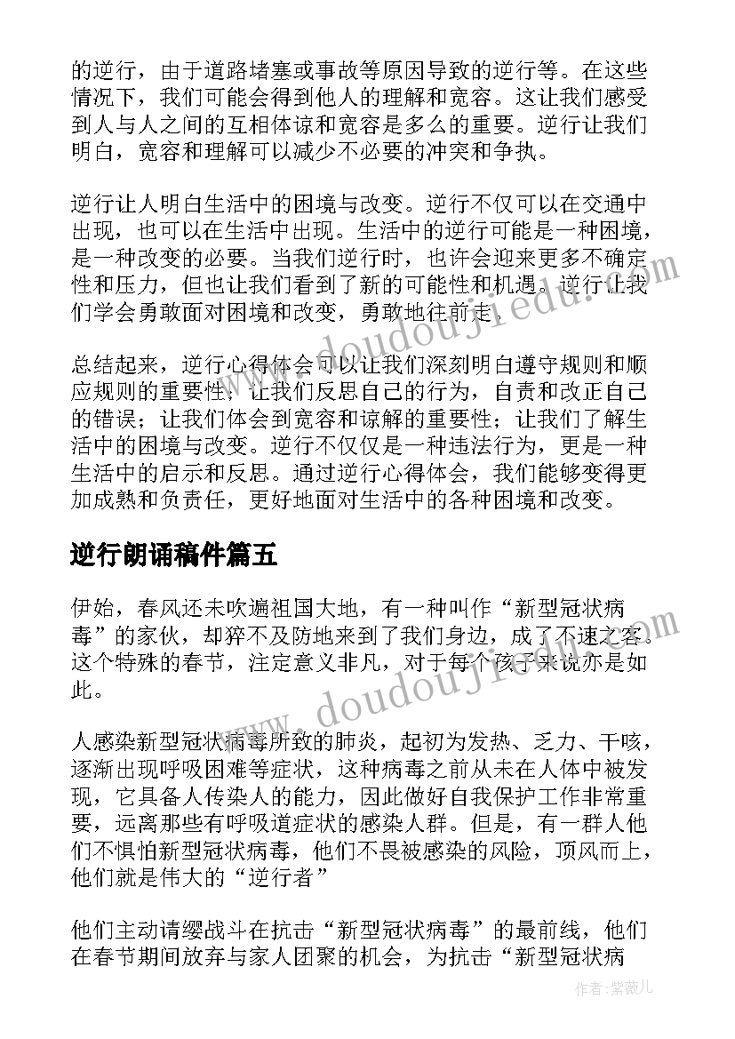 最新逆行朗诵稿件 警察逆行者心得体会(实用7篇)