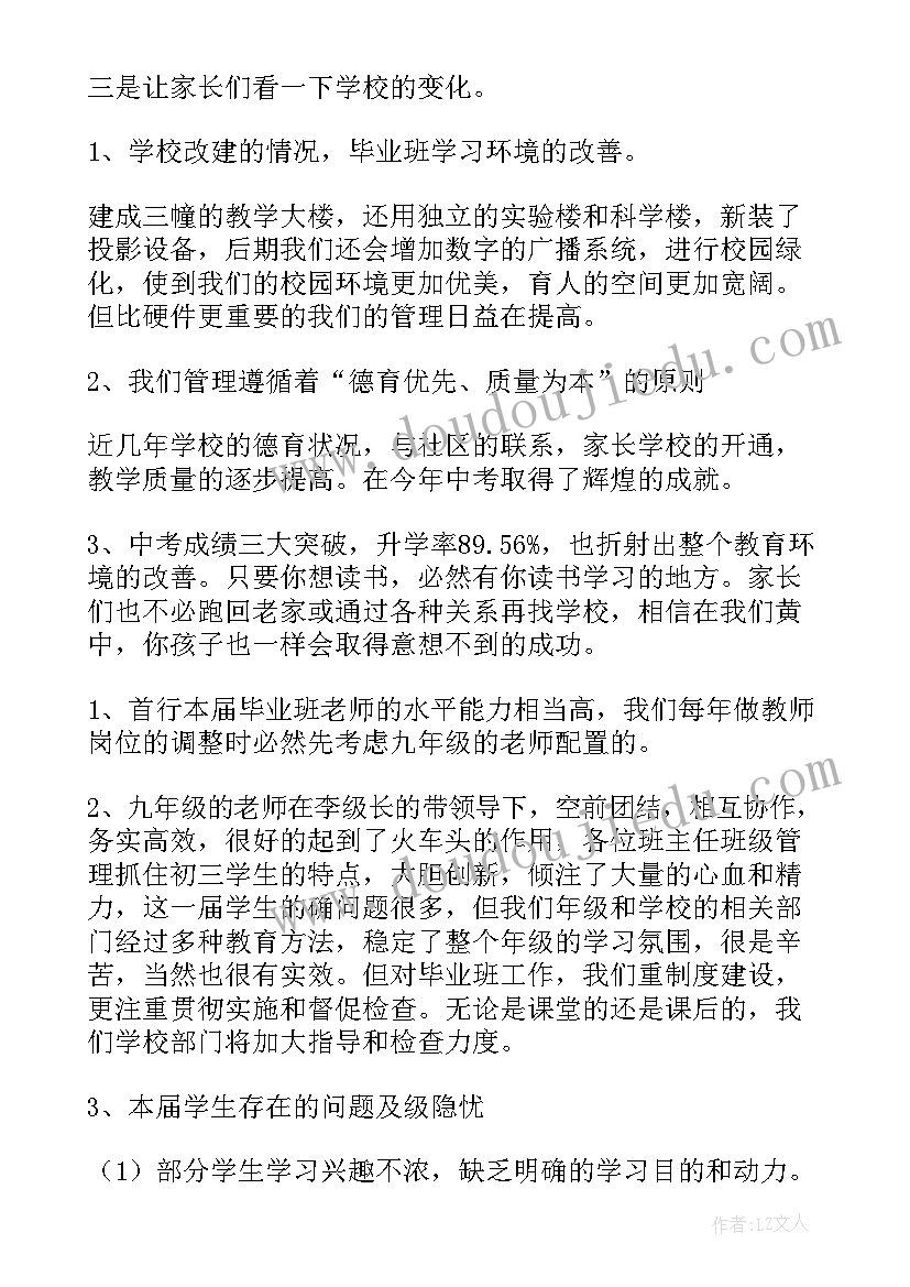 2023年九年级教师座谈会班主任发言稿(大全9篇)