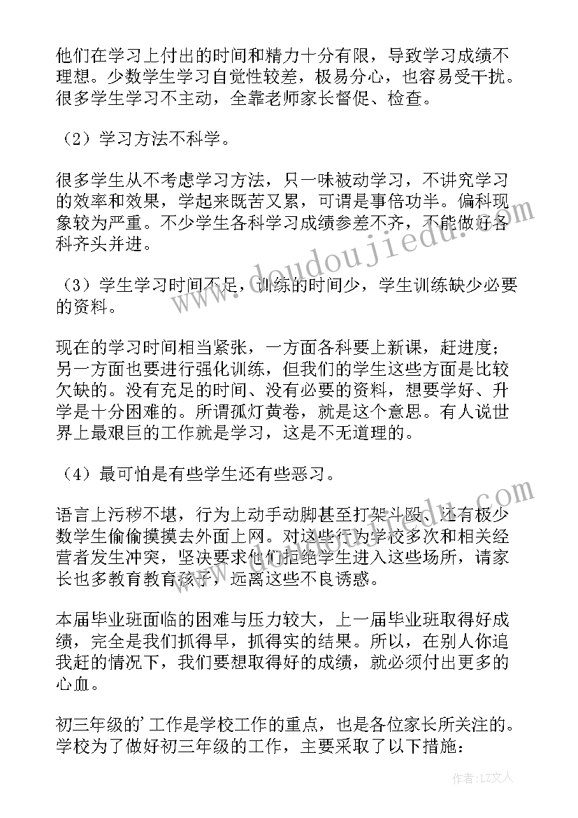 2023年九年级教师座谈会班主任发言稿(大全9篇)