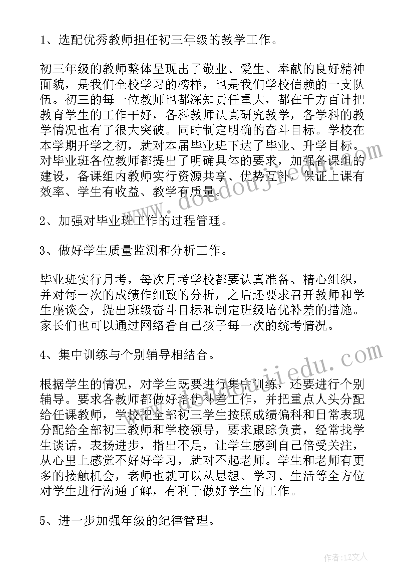 2023年九年级教师座谈会班主任发言稿(大全9篇)