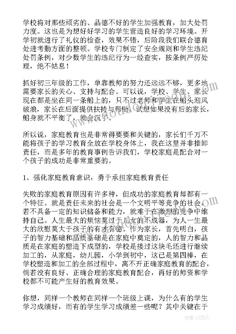 2023年九年级教师座谈会班主任发言稿(大全9篇)