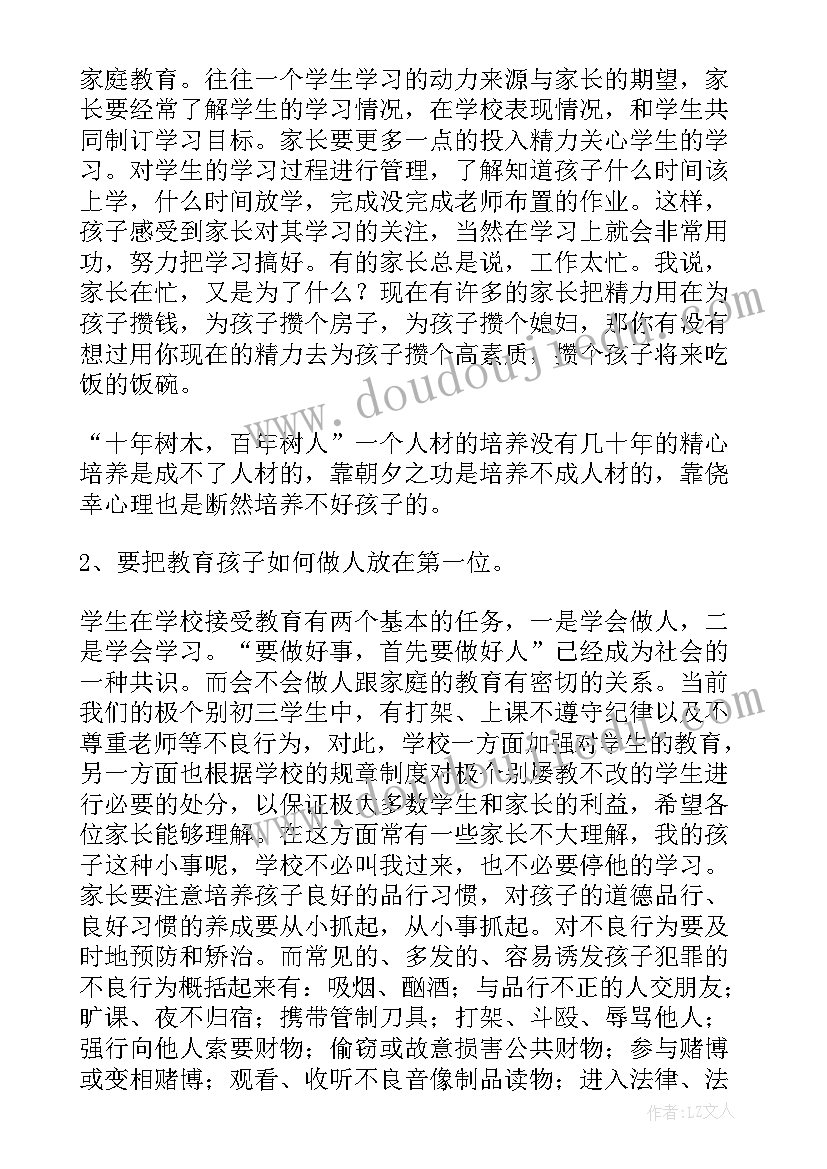 2023年九年级教师座谈会班主任发言稿(大全9篇)