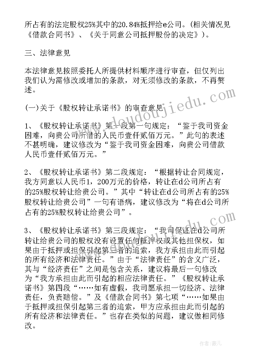 最新保密协议法律审查意见 法律意见书指引(优质10篇)