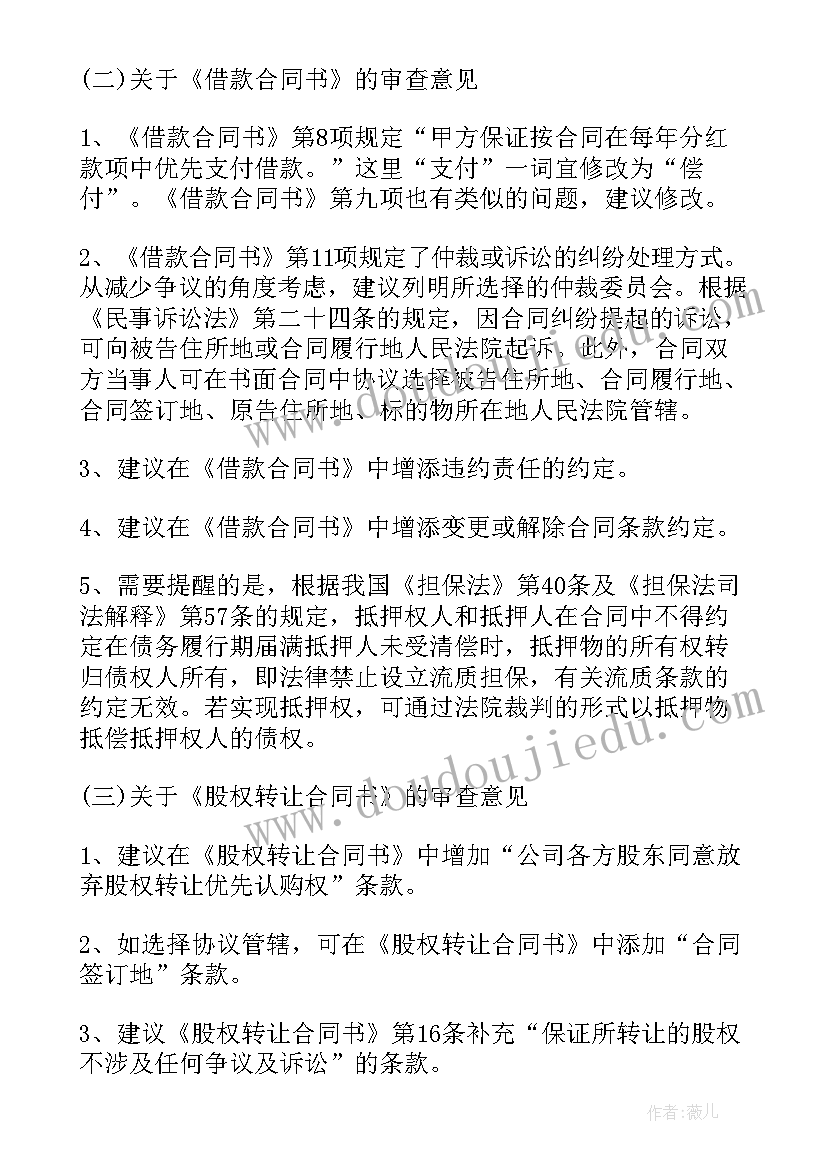 最新保密协议法律审查意见 法律意见书指引(优质10篇)