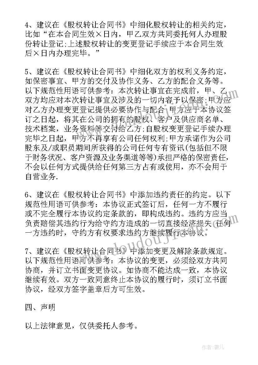 最新保密协议法律审查意见 法律意见书指引(优质10篇)