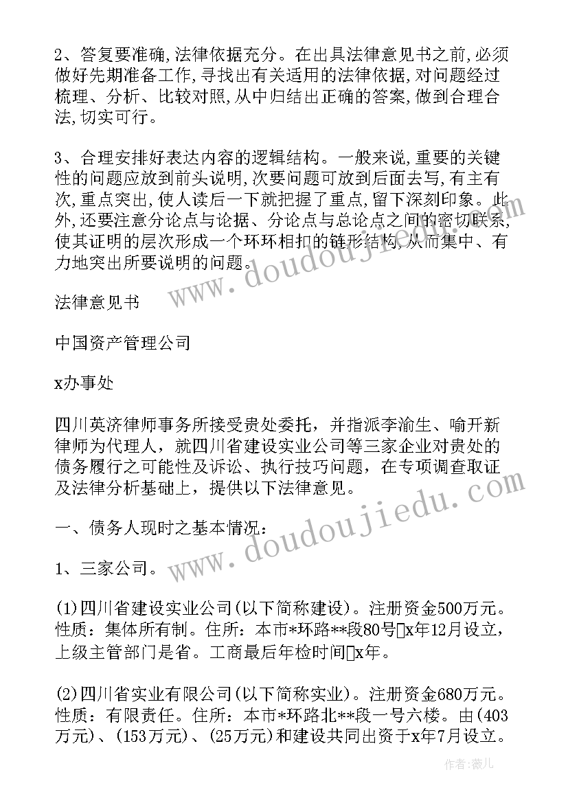 最新保密协议法律审查意见 法律意见书指引(优质10篇)