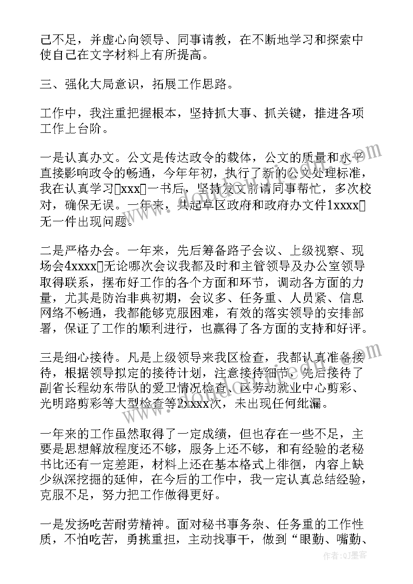 最新政府办文秘工作 区政府办秘书年终工作总结(通用5篇)