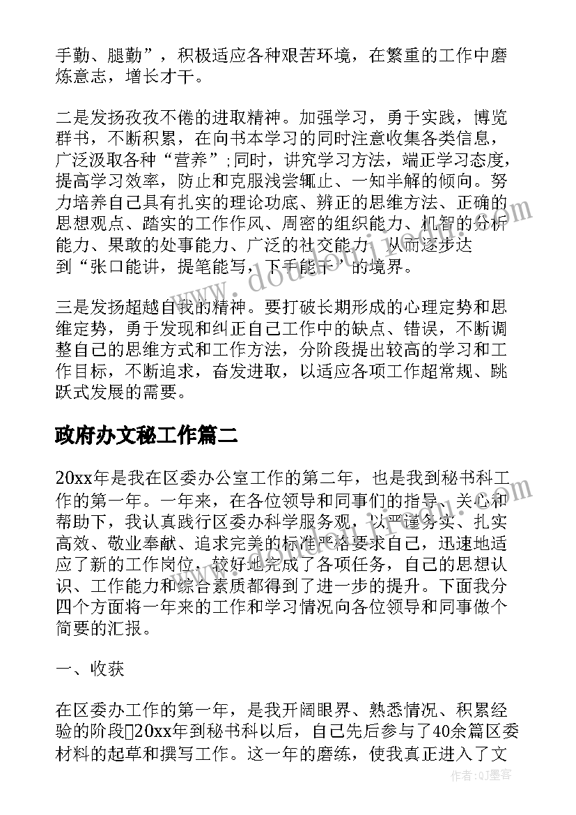 最新政府办文秘工作 区政府办秘书年终工作总结(通用5篇)