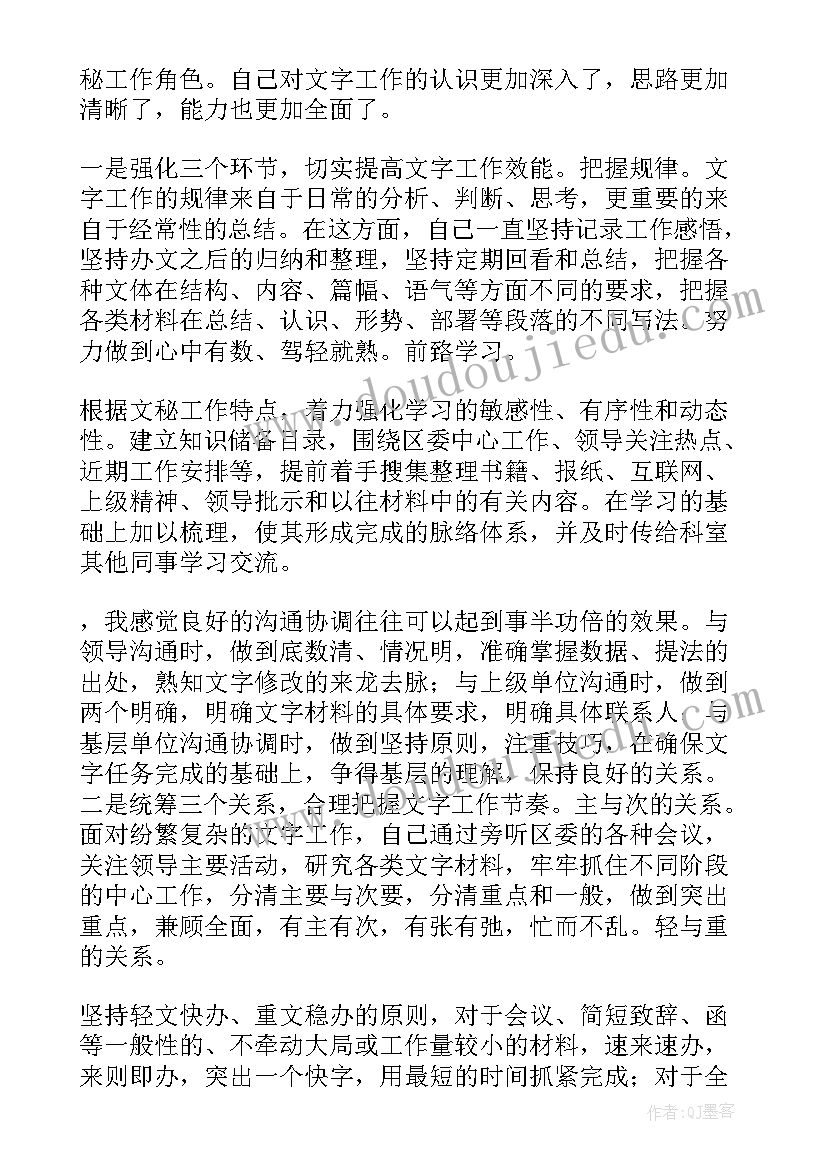 最新政府办文秘工作 区政府办秘书年终工作总结(通用5篇)