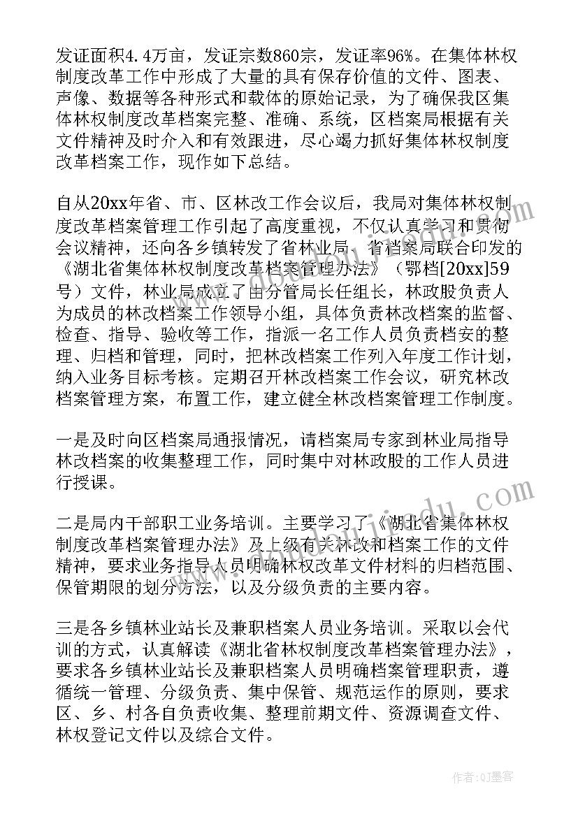 最新林权改革方案 林权制度改革工作总结(优秀5篇)