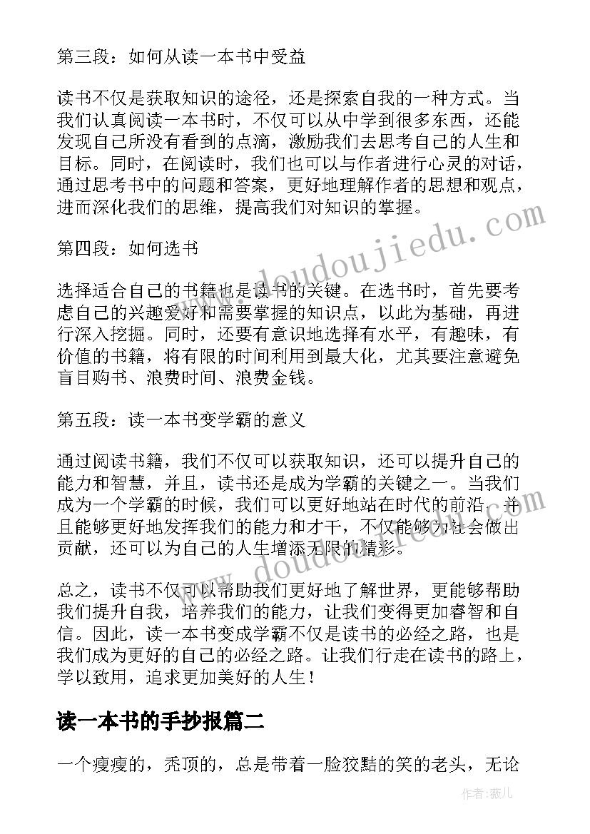 2023年读一本书的手抄报 读一本书变学霸心得体会(模板5篇)