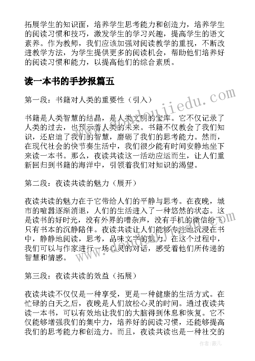 2023年读一本书的手抄报 读一本书变学霸心得体会(模板5篇)