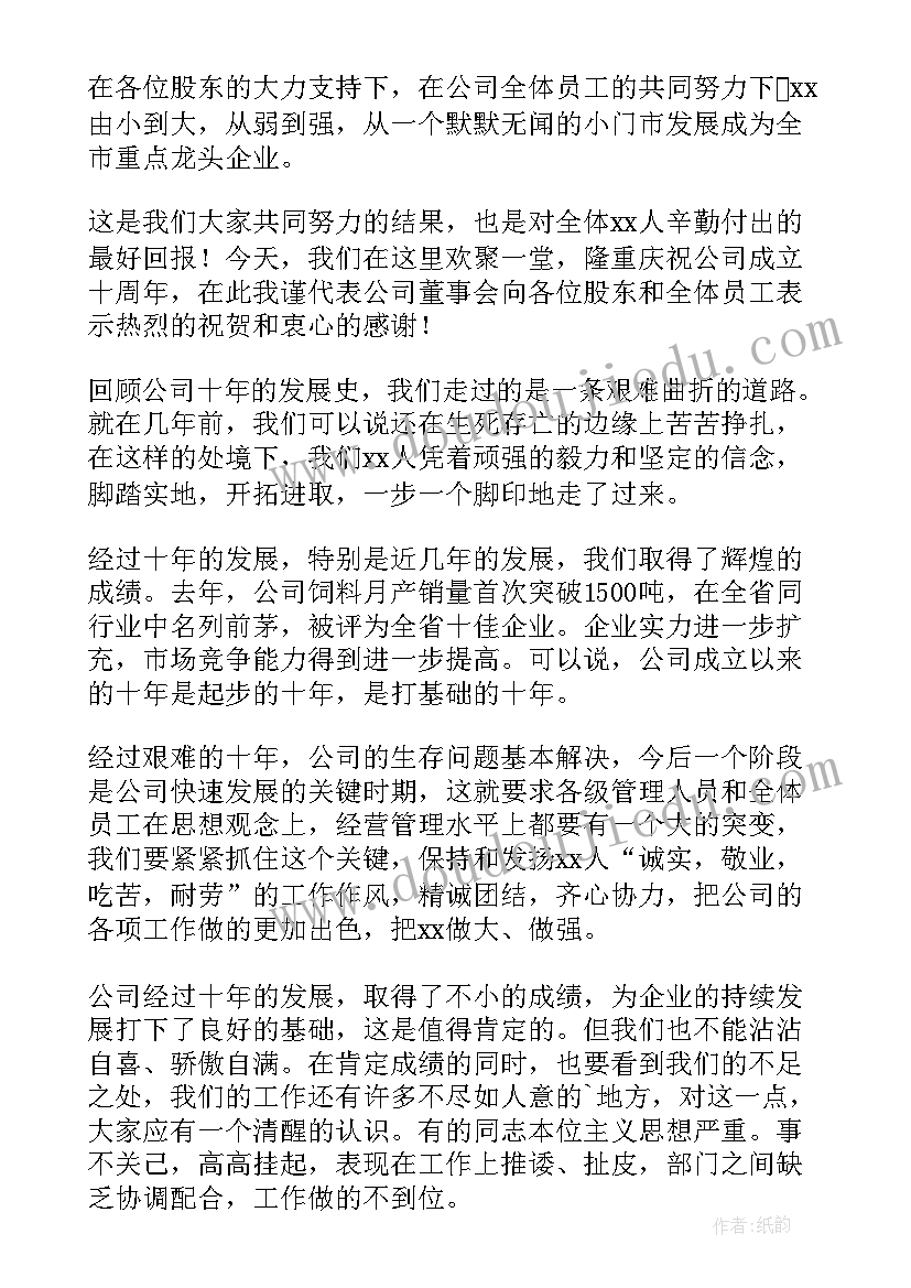 最新公司周年庆领导致辞稿(优质5篇)