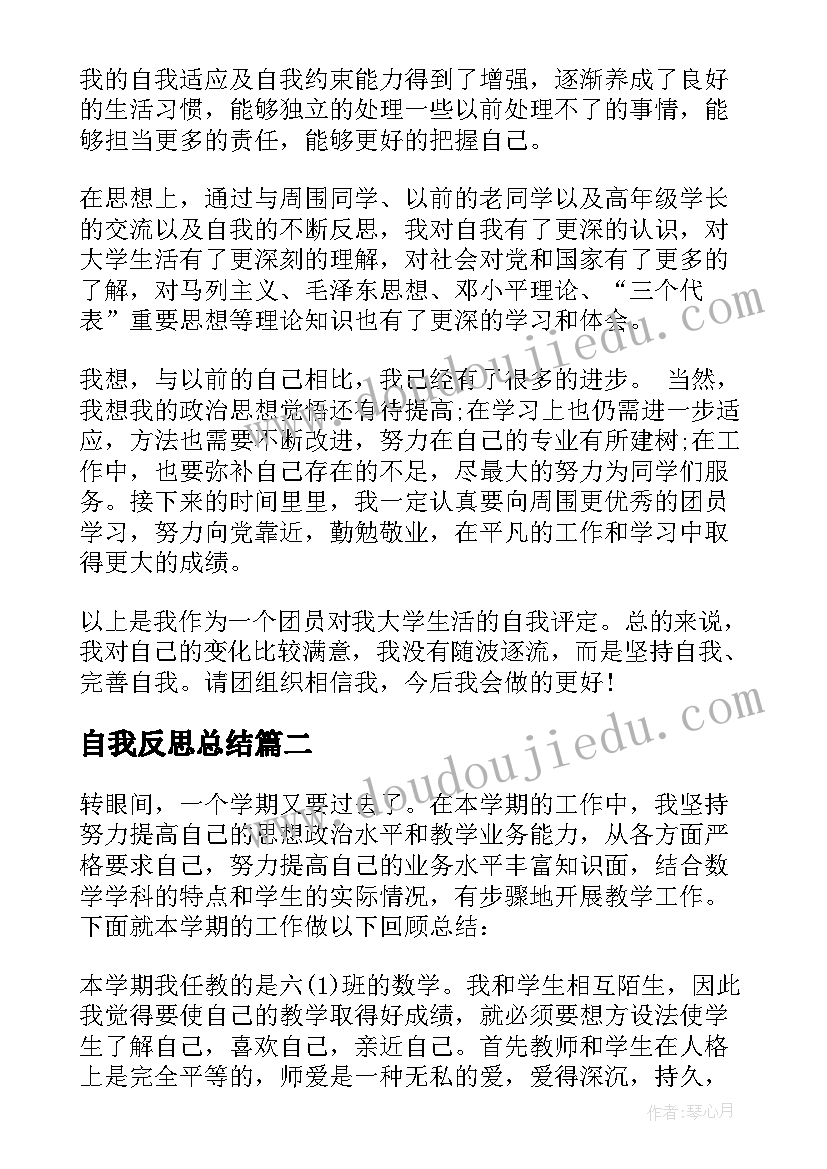 最新自我反思总结 团员自我反思团员自我总结评价(大全8篇)