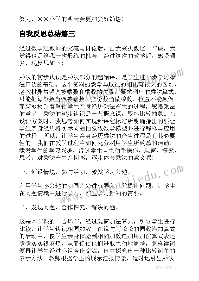 最新自我反思总结 团员自我反思团员自我总结评价(大全8篇)