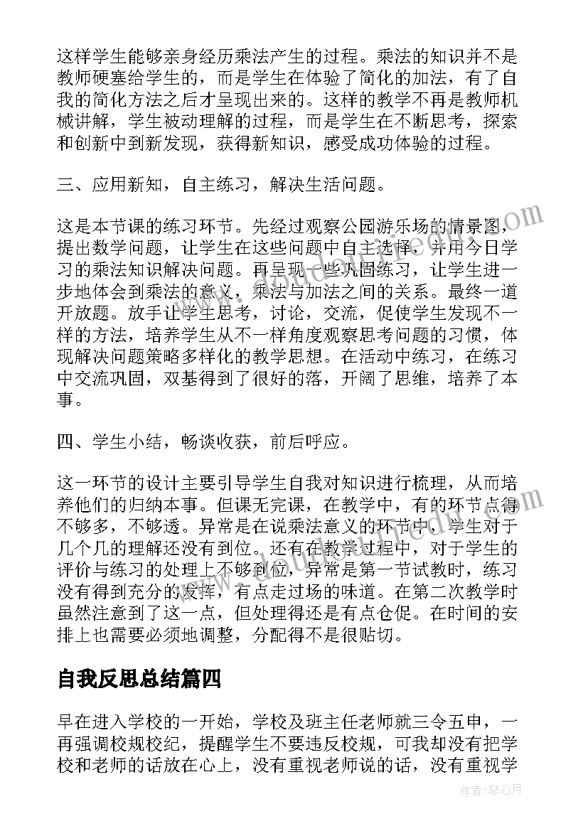 最新自我反思总结 团员自我反思团员自我总结评价(大全8篇)