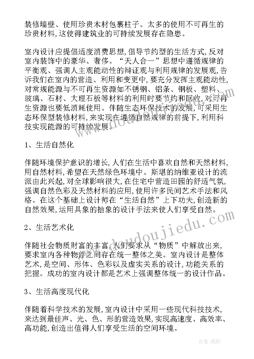 最新室内设计毕业论文题目参考(优质5篇)