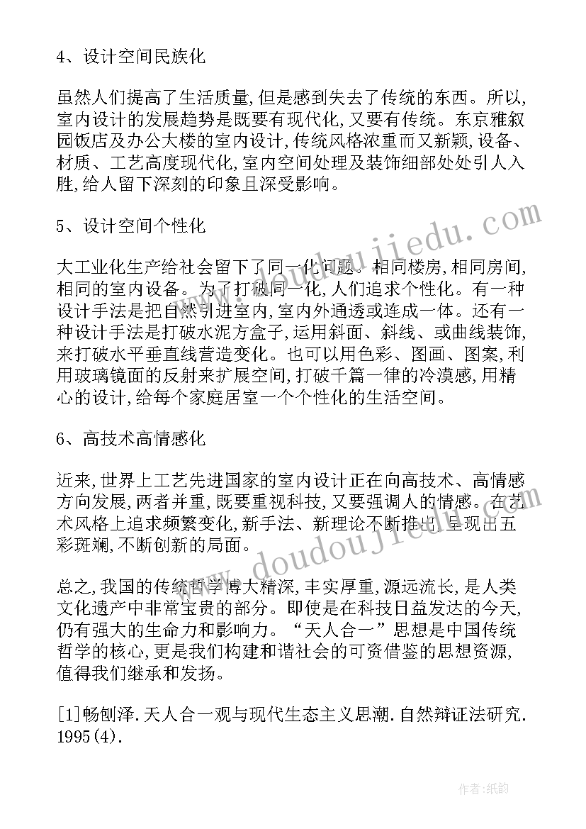 最新室内设计毕业论文题目参考(优质5篇)