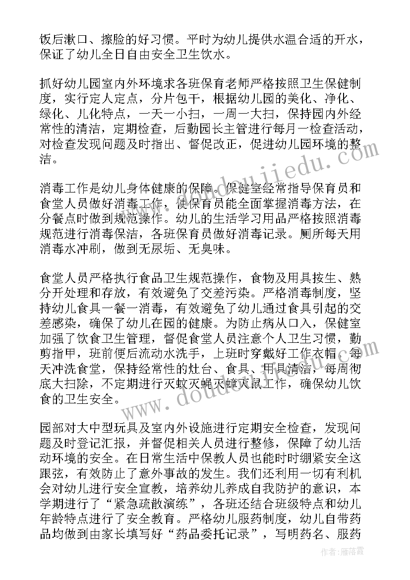 最新疫情期间幼儿园卫生保健计划及措施(通用5篇)