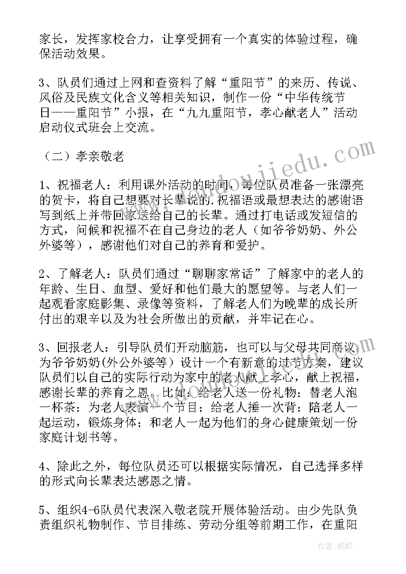 2023年重阳节策划书活动 重阳节活动策划(优质6篇)