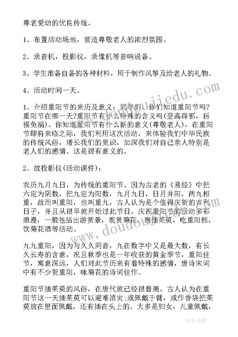 2023年重阳节策划书活动 重阳节活动策划(优质6篇)