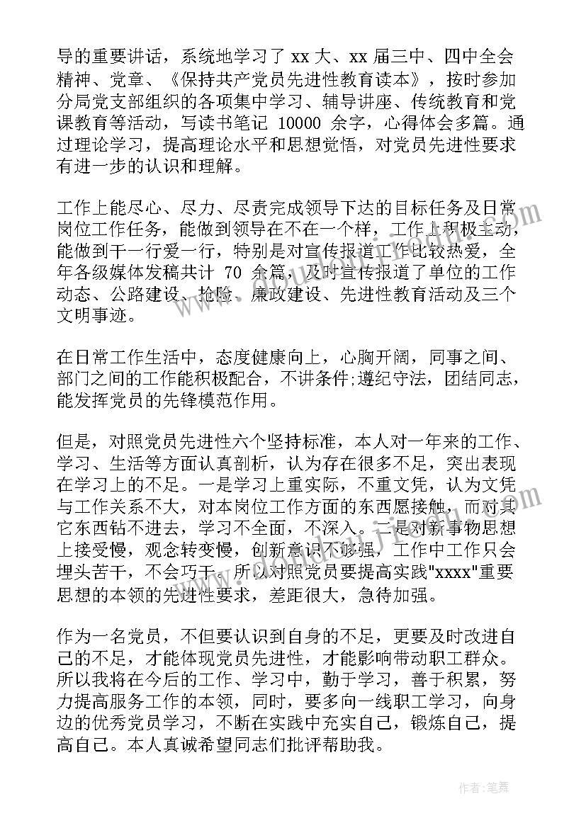 2023年基层党员自评个人总结 党员自评个人总结(模板7篇)