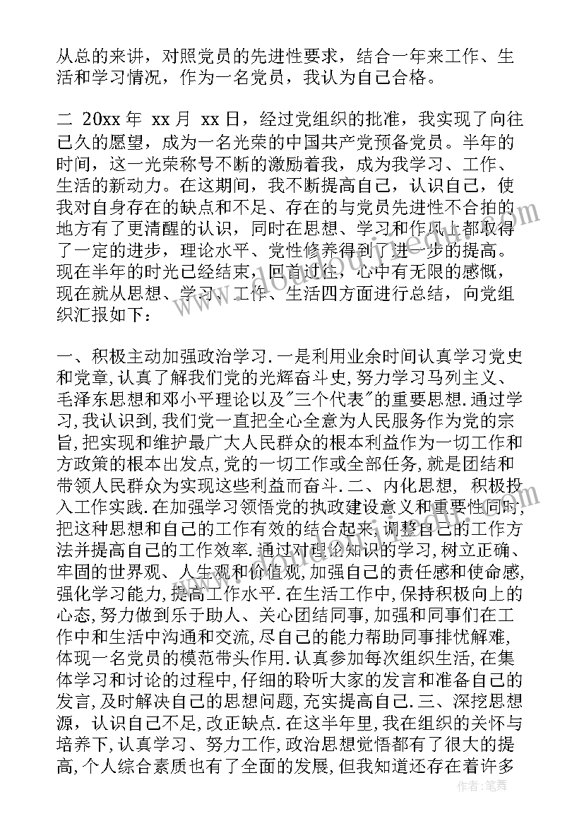 2023年基层党员自评个人总结 党员自评个人总结(模板7篇)