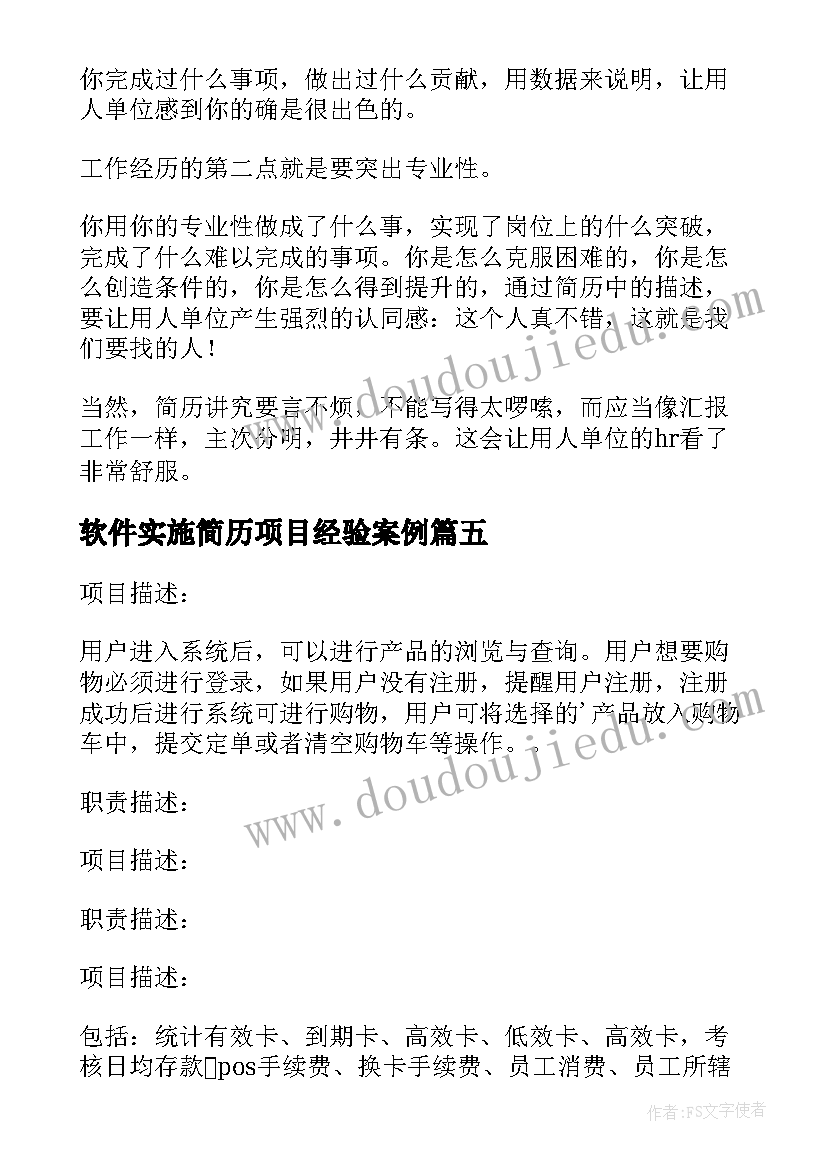 最新软件实施简历项目经验案例 软件开发简历软件开发简历中项目经验最好(模板5篇)