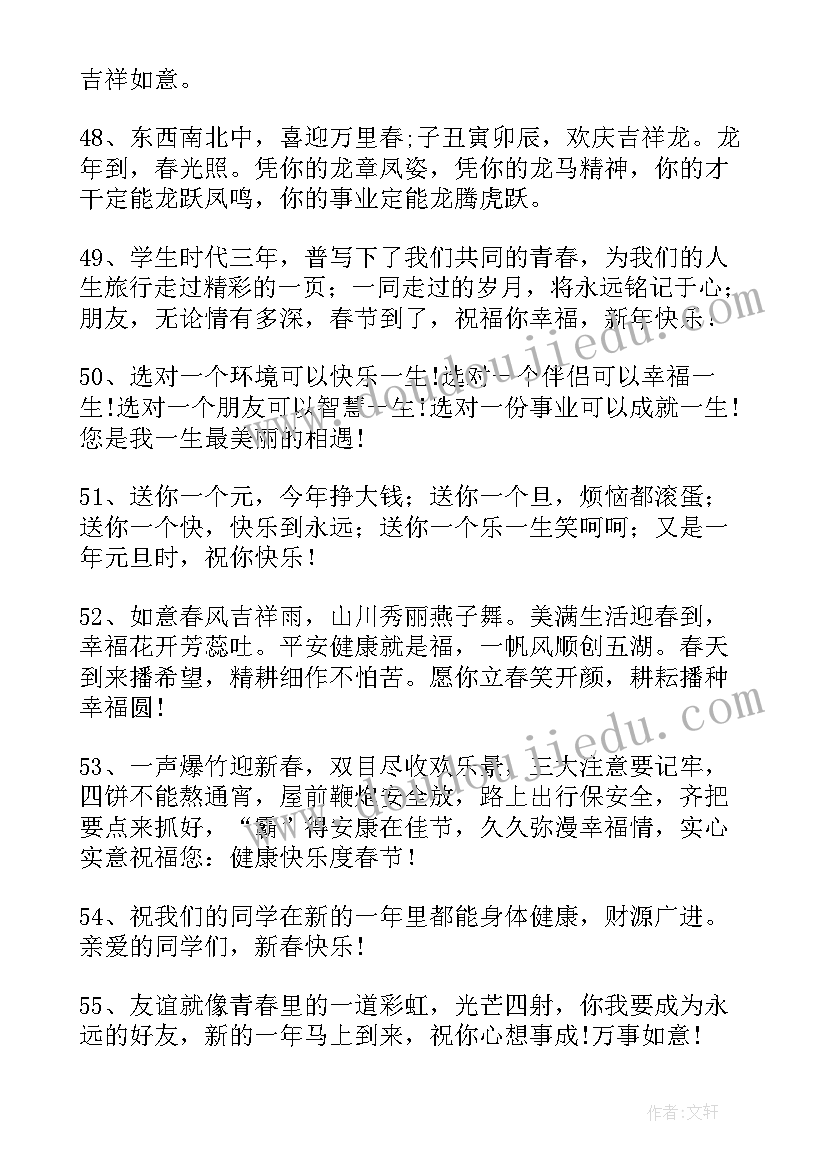 最新对同学说祝福语说(模板5篇)