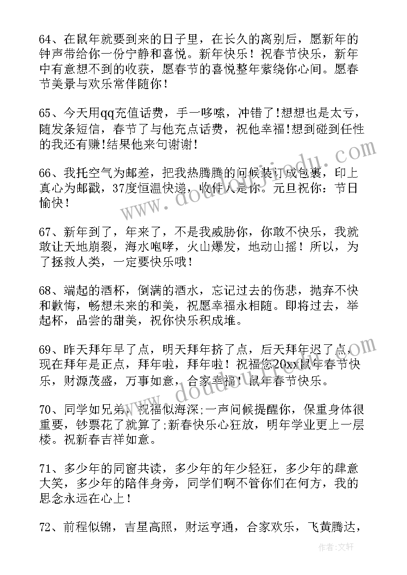 最新对同学说祝福语说(模板5篇)