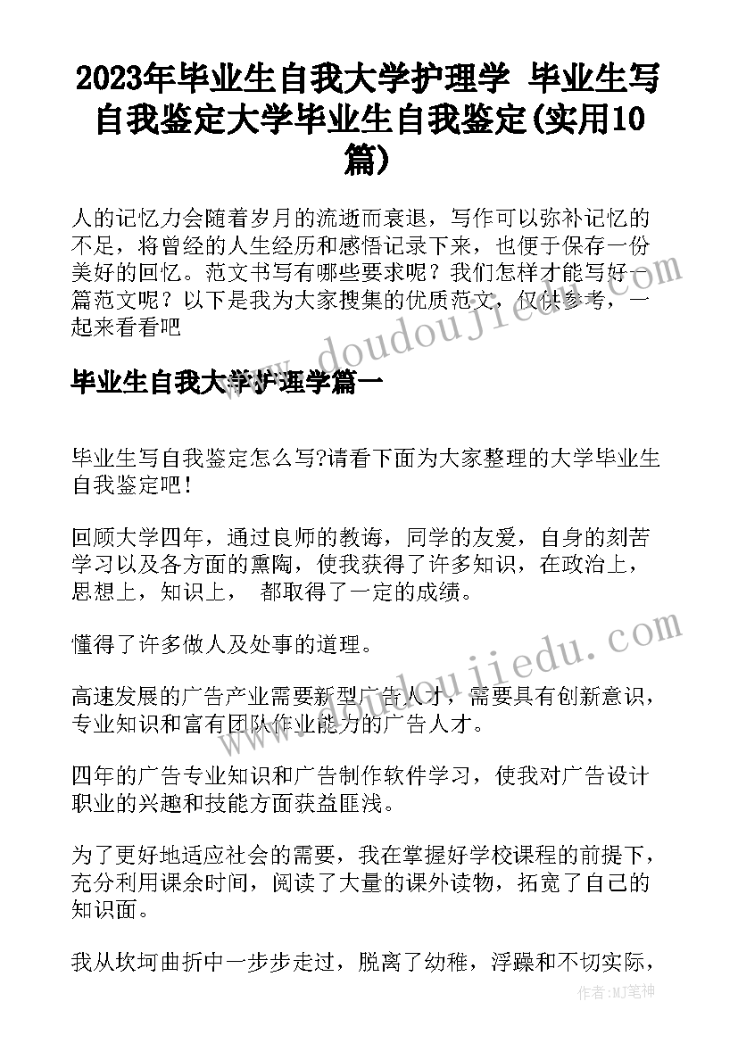 2023年毕业生自我大学护理学 毕业生写自我鉴定大学毕业生自我鉴定(实用10篇)