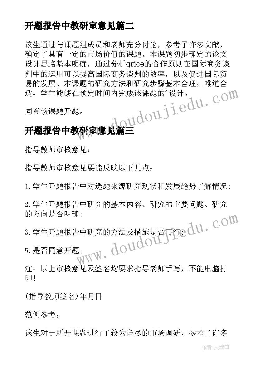 开题报告中教研室意见(汇总5篇)