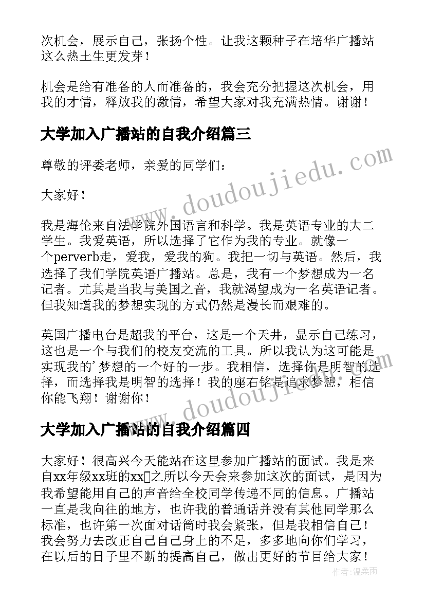 2023年大学加入广播站的自我介绍(优质5篇)