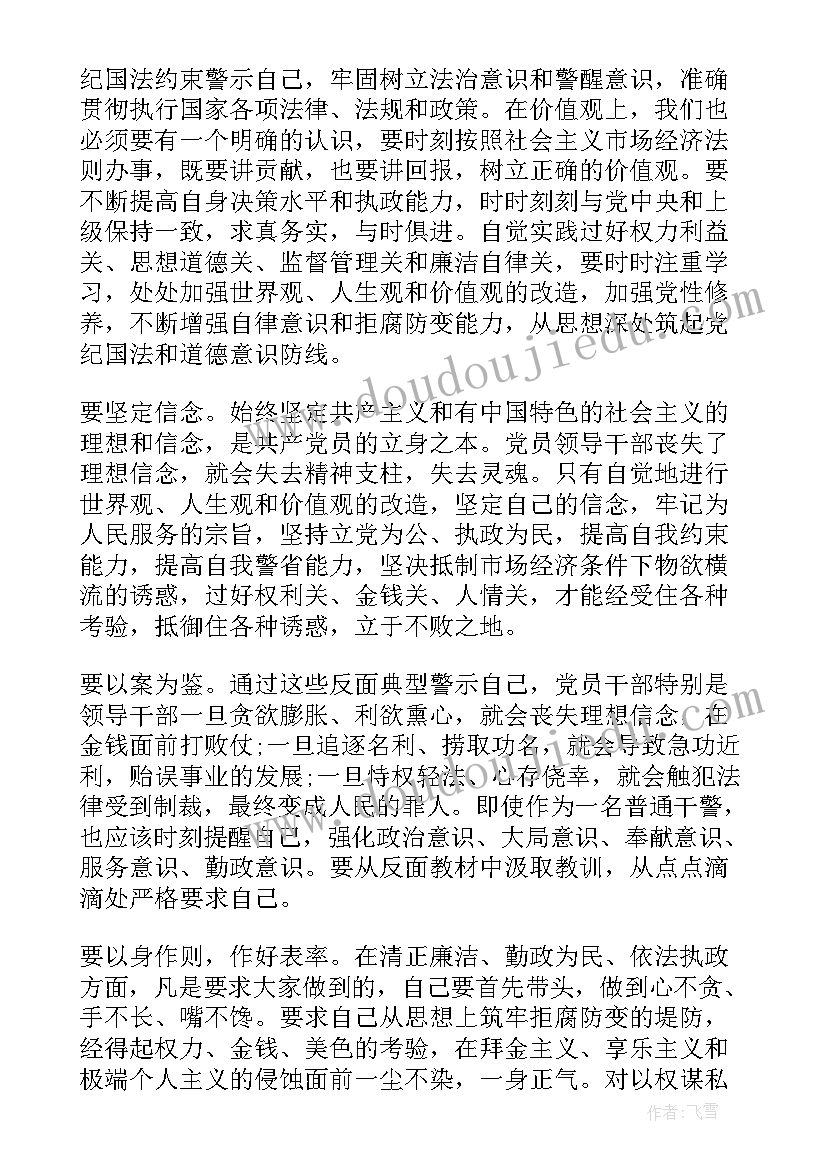 最新预防职务犯罪警示教育心得体会(优质5篇)