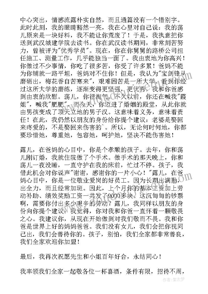 订婚仪式男方儿子致辞(优秀5篇)